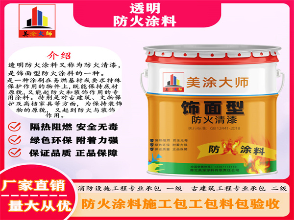 西峰透明防火涂料