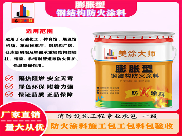 西峰膨胀型钢结构防火涂料