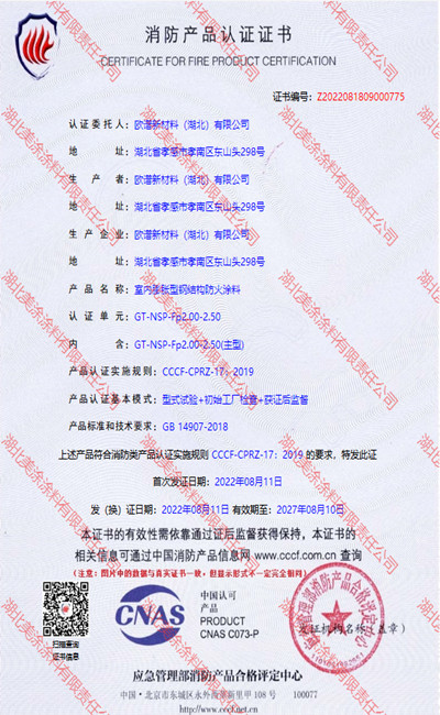 西峰室内(2.5小时)膨胀型钢结构防火涂料